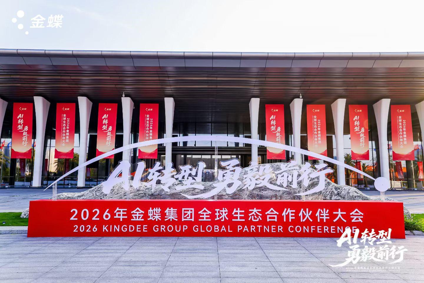 AI轉(zhuǎn)型，勇毅前行｜金蝶徐少春重磅發(fā)聲，金辰軟件將深耕數(shù)智，共赴AI轉(zhuǎn)型新未來(lái)